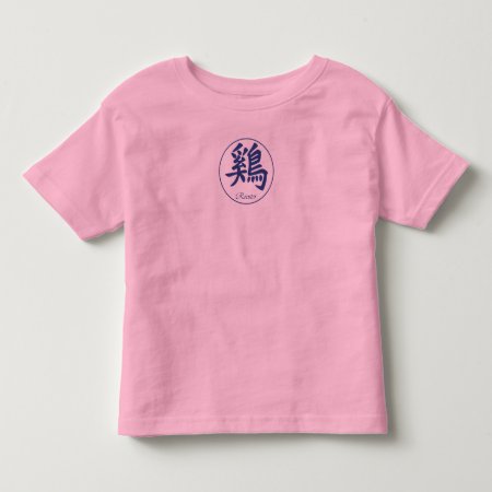 Chinese Zodiac - Rooster Toddler T-shirt