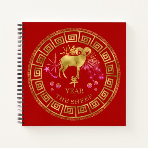Chinese Zodiac Sheep RedGold ID542 Notebook