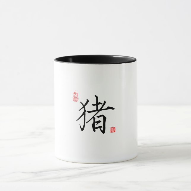 Chinese zodiac sign - Chinese character pig Mug (Center)