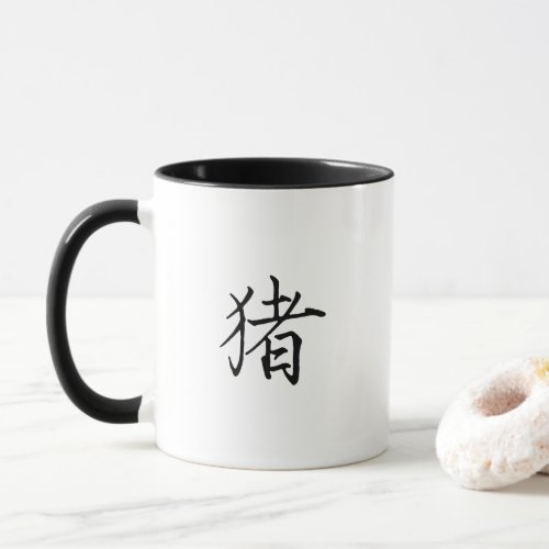 Chinese zodiac sign _ Chinese character pig Mug