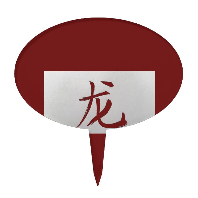 Chinese zodiac sign Dragon red Cake Topper (Front)