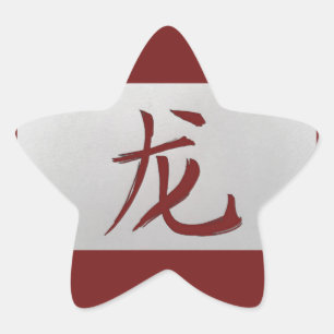 Chinese zodiac sign Dragon red Star Sticker
