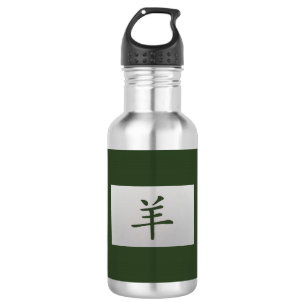 Chinese zodiac sign Goat green Water Bottle