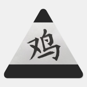 Chinese zodiac sign Rooster black Triangle Sticker