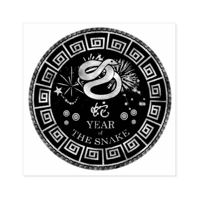 Chinese Zodiac Snake ID542 Rubber Stamp (Imprint)