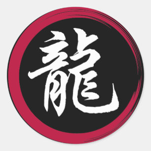 Chinese Zodiac Symbol Dragon Classic Round Sticker
