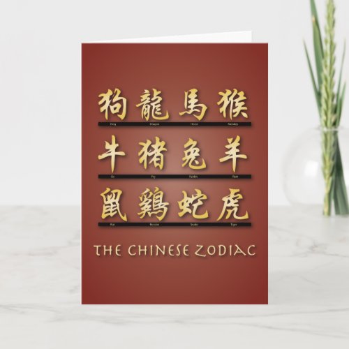 Chinese Zodiac Symbols Holiday Card