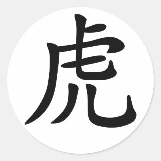 Chinese Zodiac Tiger Classic Round Sticker