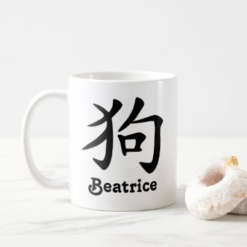 Chinese Zodiac Year Of The Dog Add Name Coffee Mug by zodiac_sue at Zazzle