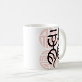 Chinese Zodiac (Year of the Dragon) 2 Coffee Mug (Front Right)