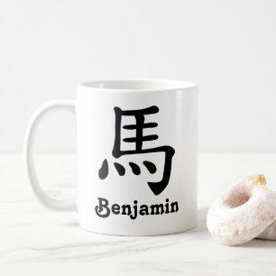 Chinese Zodiac Year of the Horse Add Name Coffee Mug