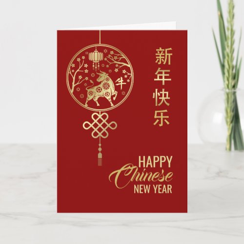 Chinese Zodiac Year of the Ox 2021 Card
