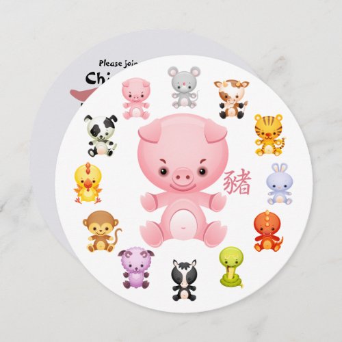 Chinese Zodiac Year of the Pig Party Invitation