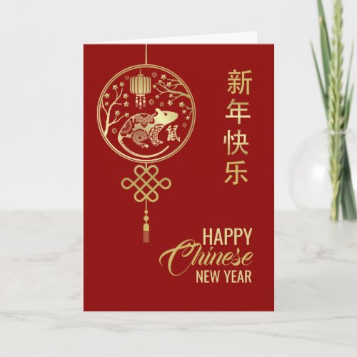 Chinese Zodiac Year of the Rat 2020 Card