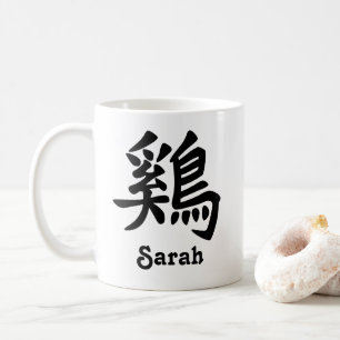 Chinese Zodiac Year of the Rooster Add Name Coffee Mug
