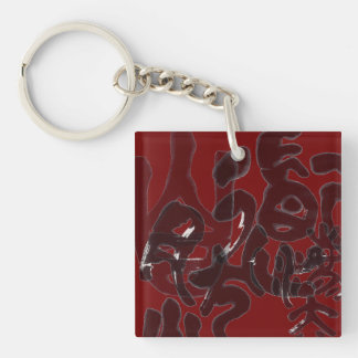 Chinesische Kalligraphie- Dao folgt der Natur 道法自然 Keychain