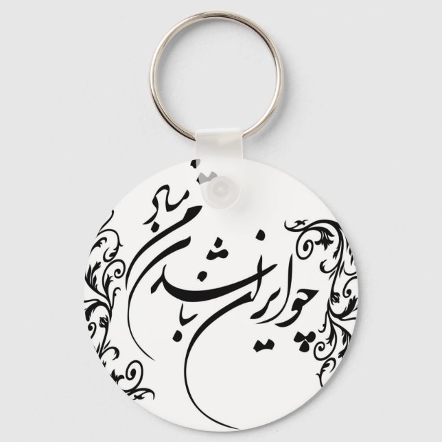Cho Iran Nabashad Keychain (Front)