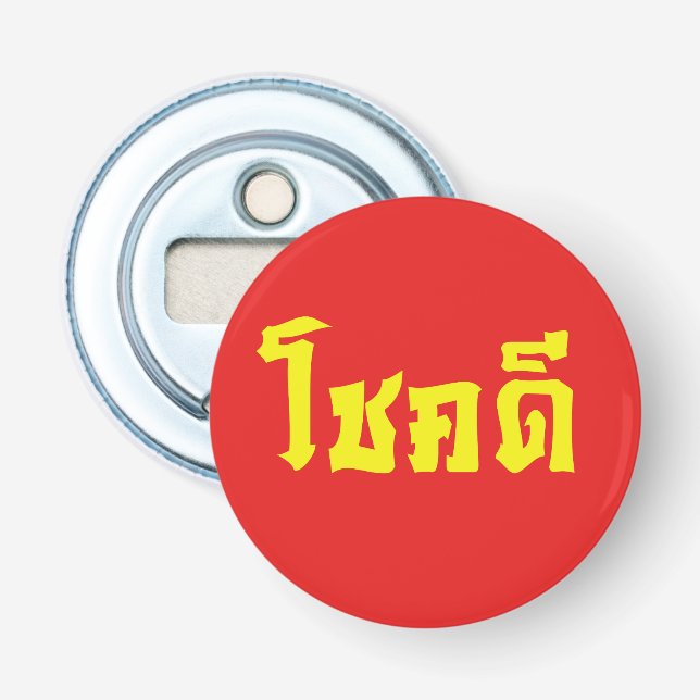 Chok Dee ~ Good Luck in Thai Language Script Bottle Opener (Front)