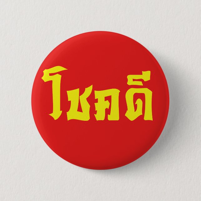 Chok Dee ~ Good Luck in Thai Language Script Button (Front)