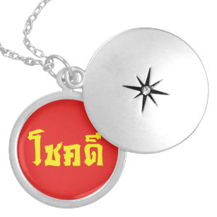 Chok Dee ~ Good Luck in Thai Language Script Locket Necklace