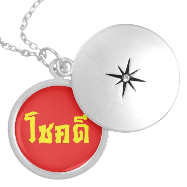 Chok Dee ~ Good Luck in Thai Language Script Locket Necklace (Front)