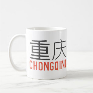 Chongqing (重庆) - China Coffee Mug