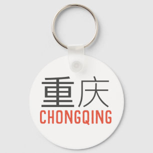 Chongqing (重 庆) - China Keychain