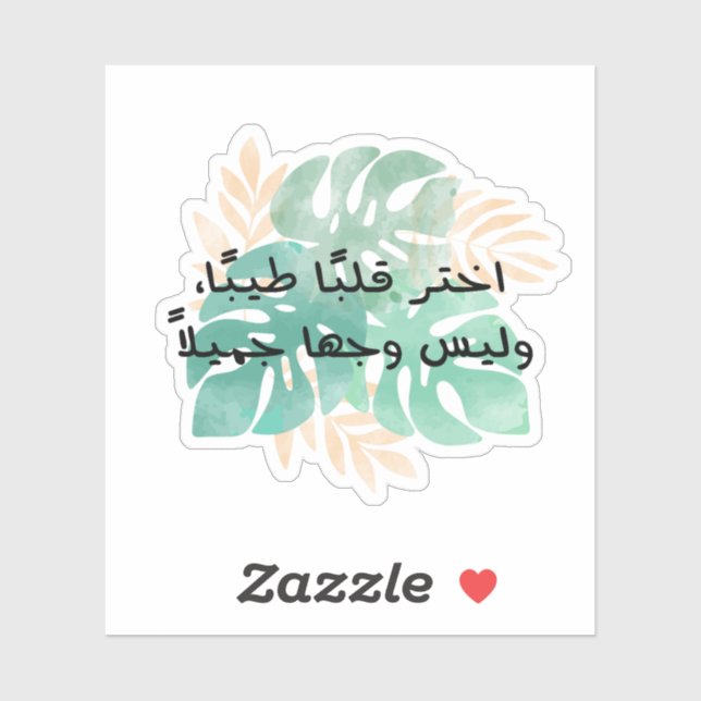 Choose A Good Heart Not A good Face in Arabic Sticker (Sheet)