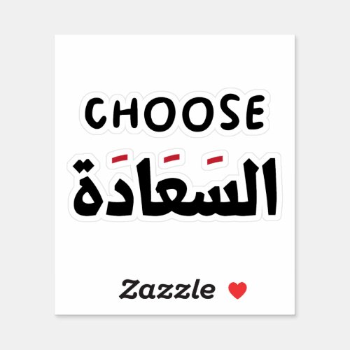 Choose Happiness in Arabic Funny Arabic Quotes Sticker