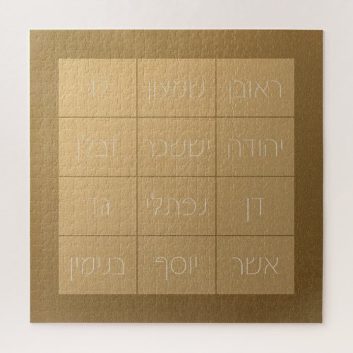 Choshen Mishpat _ the Biblical Priestly Breastplat Jigsaw Puzzle