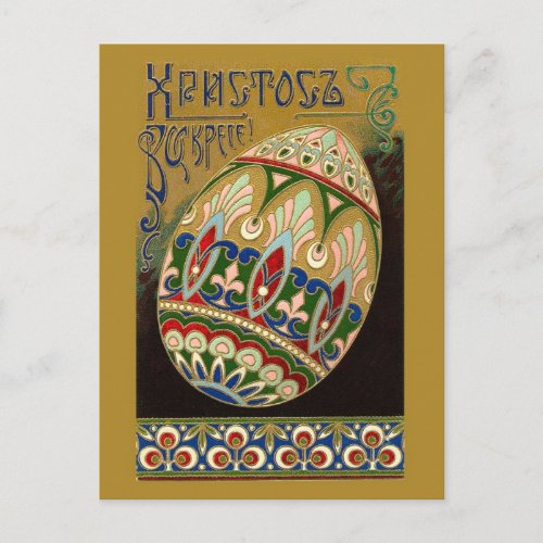 Christ Is Risen Fine Vintage Russian Easter Egg Holiday Postcard