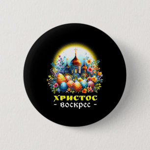Christ Is Risen Russian Eastern Orthodox Pascha Ch Button