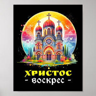 Christ Is Risen Russian Eastern Orthodox Pascha Ku Poster
