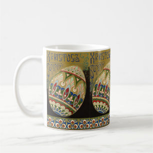 Christ Is Risen Vintage Russian Easter Egg Coffee Mug