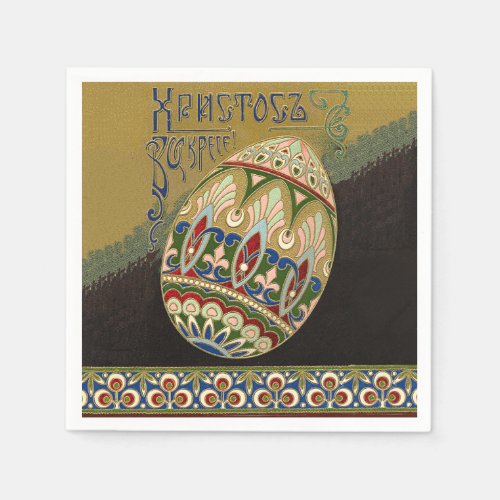 Christ Is Risen Vintage Russian Easter Egg Napkins