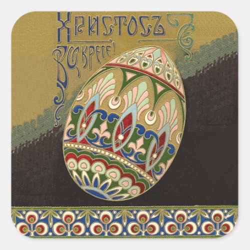 Christ Is Risen Vintage Russian Easter Egg Square Sticker