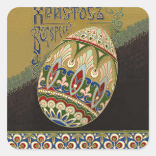 Christ Is Risen Vintage Russian Easter Egg Square Sticker