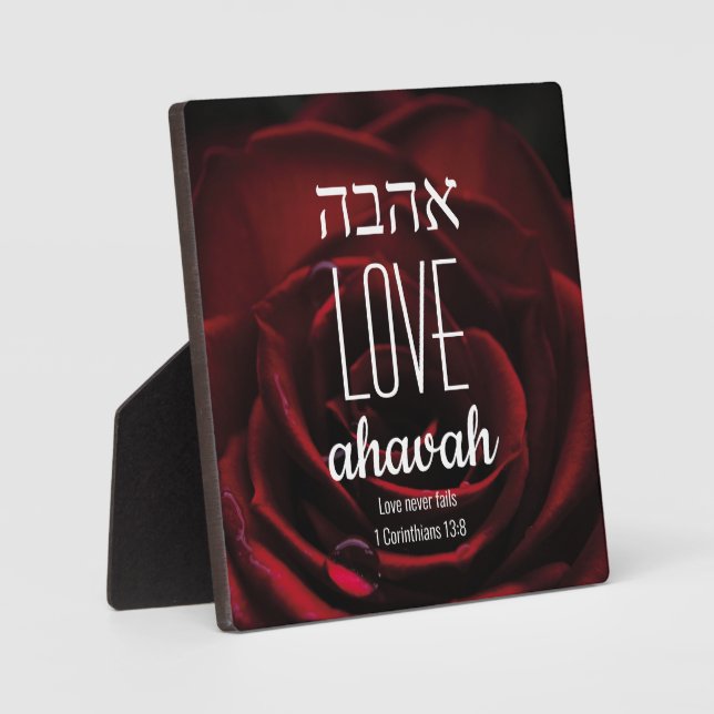 Christian LOVE NEVER FAILS Hebrew Ahavah Plaque (Front)