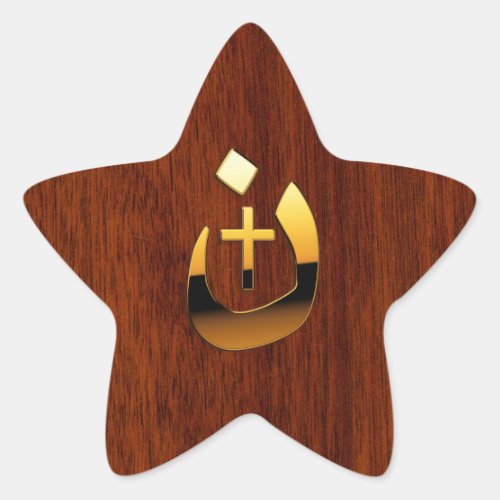 Christian Nazarene and Cross Solidarity Star Sticker
