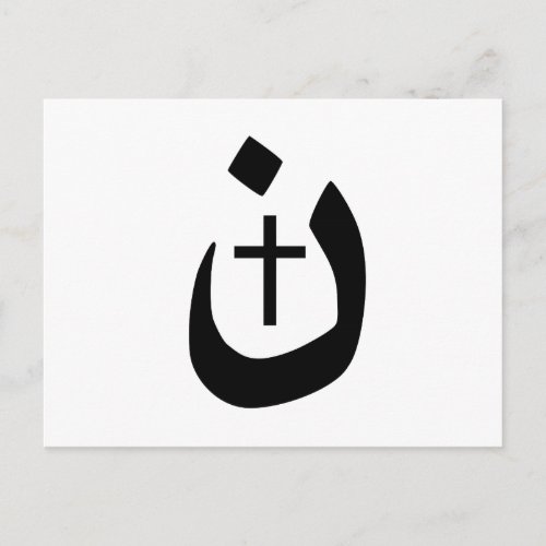 Christian Nazarene Cross Black and White Postcard