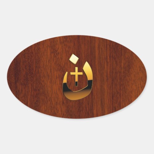 Christian Nazarene Cross Symbols in Gold Oval Sticker