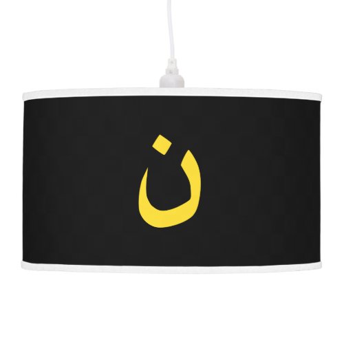 Christian Nazarene Spiritual Symbol in yellow Ceiling Lamp