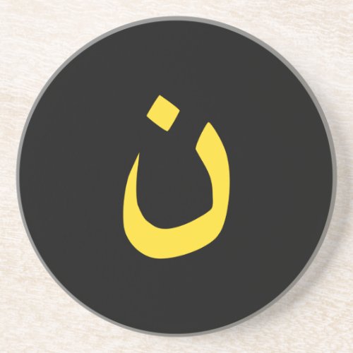 Christian Nazarene Spiritual Symbol in yellow Drink Coaster