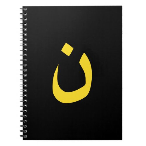 Christian Nazarene Spiritual Symbol in yellow Notebook