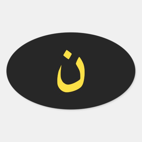 Christian Nazarene Spiritual Symbol in yellow Oval Sticker