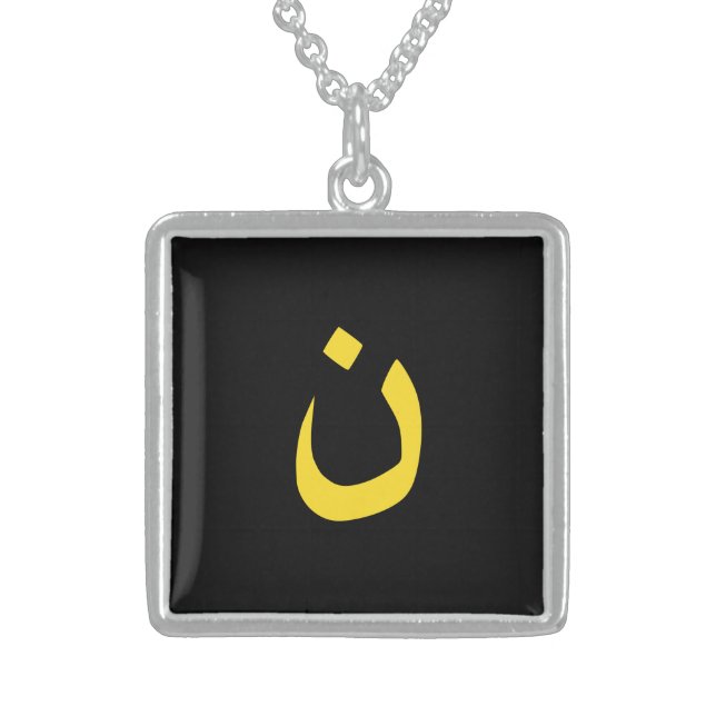 Christian Nazarene Spiritual Symbol in yellow Sterling Silver Necklace (Front)