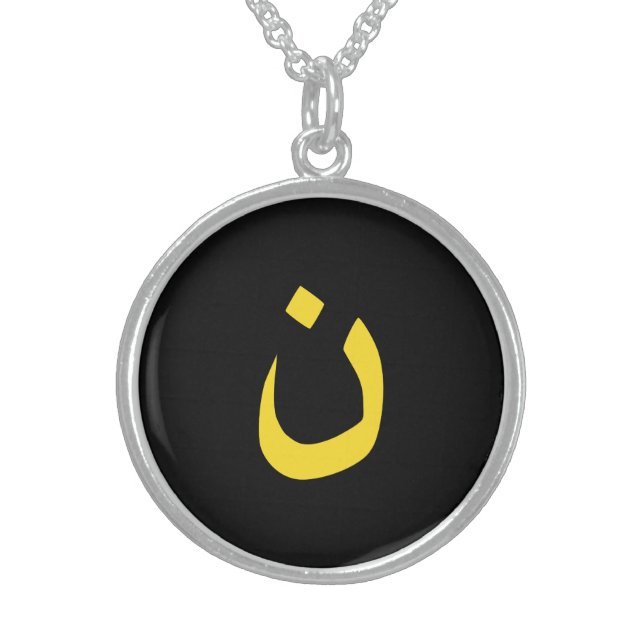 Christian Nazarene Spiritual Symbol in yellow Sterling Silver Necklace (Front)