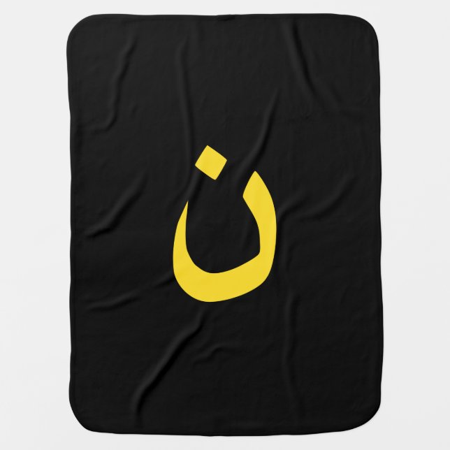 Christian Nazarene Spiritual Symbol in yellow Swaddle Blanket (Front)