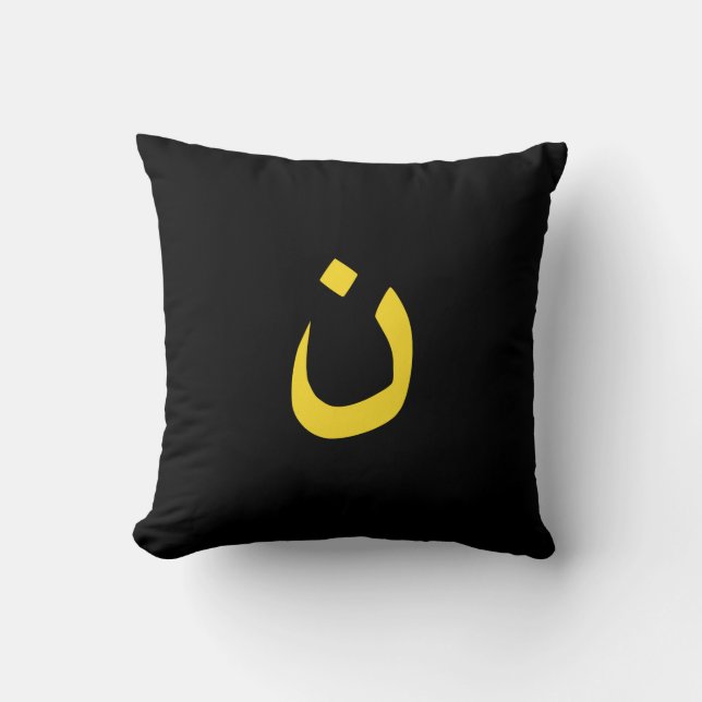 Christian Nazarene Spiritual Symbol in yellow Throw Pillow (Front)