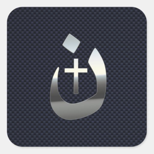 Christian Nazarene Spiritual Symbol Square Sticker